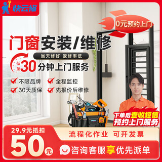 Yujian kuaiyun door and window repair door-to-door repair aluminum alloy door sliding door glass door screen window glass door installation and repair service various door and window installation and repair services