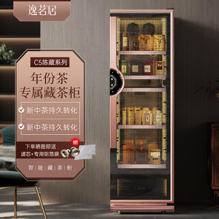Yimingju c5 smart hidden tea cabinet, raw white tea, cooked black tea, special hidden tea cabinet, commercial household tea cabinet, bronze