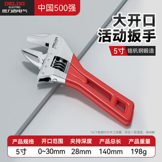 Delixi electric adjustable wrench multi-functional large opening plate water pipe plumbing bathroom small wrench 5 inches
