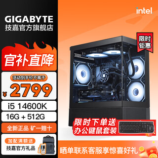 Gigabyte i5 14600kf rtx5060ti/5070/ultra5 245kf e-sports game live broadcast design ai sea view room computer host assembly machine configuration 1 14600kf丨barebone system