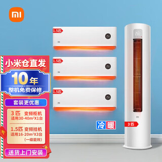 Xiaomi local warehouse quick delivery mijia internet heating and cooling air conditioner value-for-money package air conditioner intelligent variable frequency self-cleaning cabinet air conditioner + wall-mounted air conditioner three rooms and one living room 3 hp cabinets with first-level energy efficiency + 3 units with 1.5 hp hanging level 1