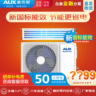 Aux central air conditioner large 1.5/2/3/4 hp first-class duct machine one-to-one 5p frequency conversion heating and cooling embedded single device large 3 hp first-class energy efficiency home decoration suitable for 30-40 square meters