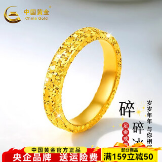 China gold gold ring crushed ice ring crushed gold men's and women's couple ring engagement gift for girlfriend birthday 14 circle size approximately 3.26g - wide version
