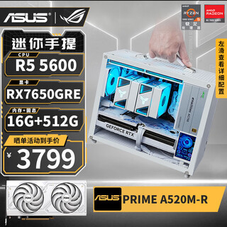Asus amd r5 5600/rtx5060/5050/rx7650gre/9060xt/6500xt/5700x mini itx desktop assembled computer host e-sports game machine configuration five丨5600丨rx7650gr