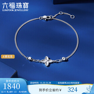 Lukfook jewelry platinum 950 four-leaf clover shiny ball beads platinum bracelet price f63p0026ds 2.91g (including labor cost 343 yuan)