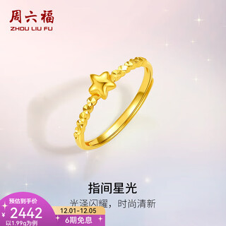 Saturday blessing gold ring women's pure gold living star ring starlight between fingers price t no. 12-1.99g