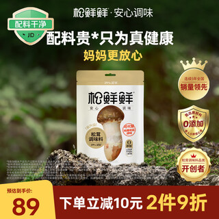 Songxianxian matsutake seasoning 1kg, sodium reduction 29%, 0 additions, can be used as a substitute for salt, chicken essence, msg, soup, stir-fry seasoning