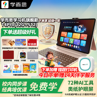 Xueersi learning machine t4 pro flagship model 2025 new edition student tablet for all ages primary school to high school curriculum synchronized full subject ai tablet 13.2 inch xueersi learning machine t4pro keyboard set 12+512g