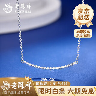 Lao fengxiang pt950 smiling bounce bead necklace for women platinum new light luxury mid-autumn festival birthday gift year of the horse ben ming nian gift pt950 platinum bounce bead set chain approximately 3.6g