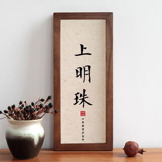 Baby's one-year-old hand and foot prints, pearl of the palm's handprints, baby's full moon hand and footprints, newborn commemorative frame, ritual supplies, pearl of the palm's walnut color