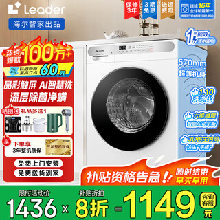 Haier 10kg drum washing machine, fully automatic washing and drying/single washing, first-level energy efficiency, trade-in home appliance subsidy, variable frequency, ultra-thin household, large capacity, sterilizing mite commander, white washing and drying integrated + 1.1 washing ratio + six-dimensional shock absorption