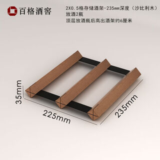 Jieyunmao wine rack ornaments drawer refrigerator storage bracket single-layer flat wine rack built-in household solid wood wine rack 2x0.5 grid-235 depth-sapele wood