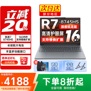 Lenovo xiaoxin 16/pro16 2025 subsidy thin and light laptop 16-inch high-performance standard pressure ryzen 2.8k eye protection screen flagship ryzen xiaoxin 16c丨r7-8745hs 16g 1t upgrade