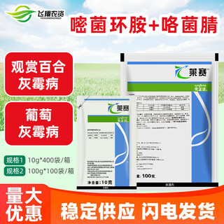 Syngenta lesser 62% пиримидин флудиоксонил цветок фруктовое дерево лилия виноград серая плесень пестицид фунгицид 10 г