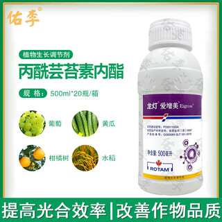 Longdeng aizumi propionyl brassinolide wheat citrus cucumber regulating grape plant growth regulator 500g