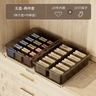 Yusen yijia helper underwear, underwear and socks three-in-one storage box, household underwear organizing artifact with cover, two-piece set without cover (sock box-underwear box) two-piece set without cover (sock box-underwear box)