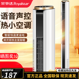 Royalstar heater home bedroom heater baby bath quick heating vertical heating and cooling dual-use electric heating small air conditioner 90 mechanical white three-speed temperature adjustment/automatic shaking head dumping power off