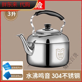 Fat donglai recommended by yangma 304 stainless steel whistle large capacity kettle gas household hot water kettle open flame boiling water extra thick 3l 3l