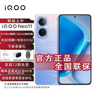 Vivo iqoo neo11 national subsidy 2k 144hz everest screen snapdragon 8 extreme edition monster super core engine student gaming phone facing the wind 16gb+512gb official standard configuration