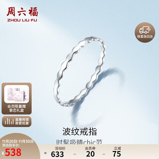 Saturday fu pt950 platinum ring women's ripple ring pt013549 no. 11, about 0.91g birthday gift