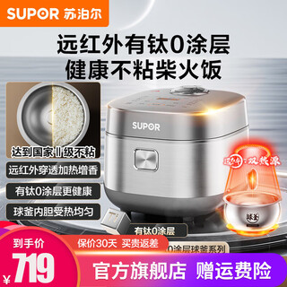 苏泊尔（SUPOR）有钛电饭煲IH远红外球釜0涂层系列高端电饭锅316L不锈钢无涂层不粘内胆3-4-6个人家用多功能柴火饭 4L 【0涂层第3代】7A好米饭SF40HC782
