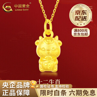 China gold (china gold) pure gold twelve zodiac pendant women's new necklace zodiac year lover's birthday gift horse year zodiac year gift twelve zodiac pendant wei sheep-gift s925 chain 0.5g