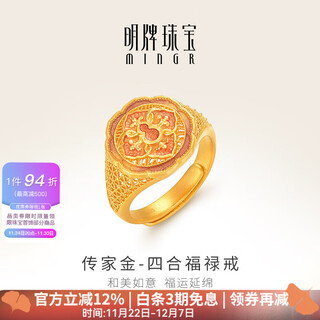 Ming brand jewelry pure gold ancient method gold four-in-one fulu ruyi gourd ring afm0319 labor cost 1100 pure gold ring about 9.54 grams
