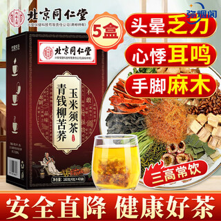 Beijing tongrentang corn silk mulberry leaf tea bag three high blood sugar and blood lipids green money willow leaf kudzu root tartary buckwheat tea health tea fat-pressing tea 40 sachets * 5 boxes