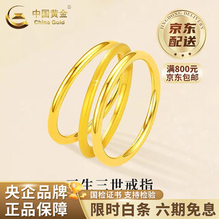 China gold pure gold ring for men and women, pure gold sansheng iii couple, valentine's day birthday gift for girlfriend and wife, size 12 - about 1.1g, three-piece set, glossy + frosted + glossy