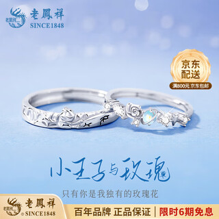 Lao fengxiang little prince and rose sterling silver couple ring niche design ring birthday gift valentine’s day for girlfriend little prince and rose female ring brand gift box