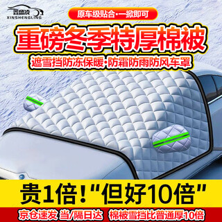 Xinshengling car front windshield snow shield front windshield snow shield anti-freeze shield thickened snow shield car front shield winter