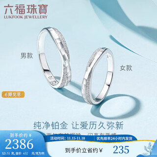 Lukfook jewelry pure wedding platinum simple platinum ring couple ring single closed ring solid price hep40007 no. 15-3.87g (including labor cost 368 yuan) women's ring