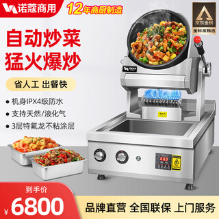 Nomgal cooking machine commercial intelligent automatic drum fried rice stir-fry machine multi-functional cooking robot takeaway catering canteen kitchen robot gas liquefied gas cooking machine gas with flameout guarantee look for 3c 36 type sink intelligent timing water gun