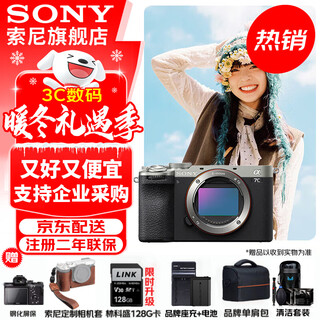 Sony (sony) alpha 7c ii new generation full-frame dual image small 7 a7c2 a7c second generation a7cii silver stand-alone, free 128g card + camera bag + battery + leather case, etc. official standard configuration