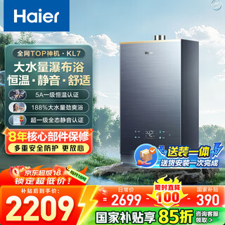Haier (haier) consult customer service to receive subsidies kl7/kl7pro gas water heater natural gas household 16 liters tsi supercharged low pressure start level 1 silent bath constant temperature 16l kl7, the most popular model on the entire network, ranks first in the industry