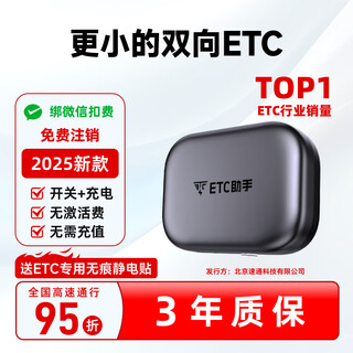Etc assistant 2025 newly upgraded smart cardless etc. national universal 95% off high-speed vehicle etc. equipment official two-way sensitive model + free three-year warranty anti-theft brush version