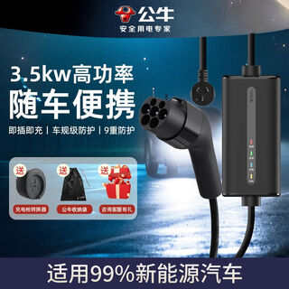 Bull (bull) new energy electric vehicle charging gun car charging tesla portable charging gun byd asks the world xiaomi discharge gun 3 meters