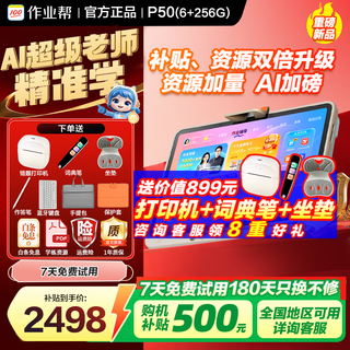 Homework helper learning machine p50/t30/p30 all-in-one learning and training machine. place an order and receive 500 subsidy. homework tutoring materials from elementary school to high school, simultaneous learning from famous teachers, eye protection tablet, sf express +11 great gifts, p50 6+256g