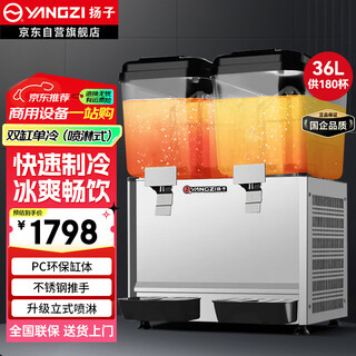 Yangzi beverage machine commercial hot and cold multi-function juice machine fully automatic milk tea cold drink machine buffet iced plum soup juice cold drink machine double cylinder single cooling (spray type)