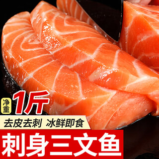 The net weight of three dolphin sashimi salmon pieces is 1 jin jin which is equal to 0.5 kg. peeled and de-thorned. thawed and ready to eat. frozen and fresh. fish, seafood and aquatic products.
