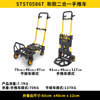 Stanley tool cart trolley folding tool box hand trolley home mobile cargo handling hand push flat truck brake model 2-in-1 foldable trolley stst0586t-2