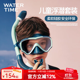 WATERTIME儿童潜水面罩浮潜面镜浮潜三宝可呼吸游泳眼镜潜水装备 水蓝色套装