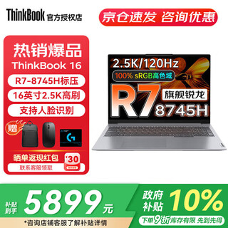 Thinkpad lenovo thinkbook16+ laptop government subsidized ryzen high-performance 16-inch ai super designer business office game college student thin and light all-round notebook r7-8745h 32g 1t 2.5k screen high brush