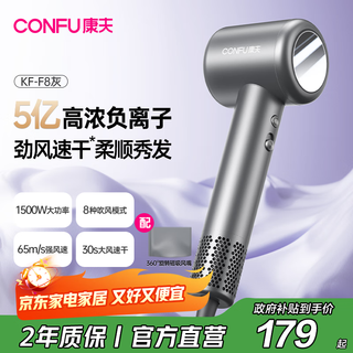 Confu 110,000 rpm high-speed hair dryer household high wind negative ion hair care portable quick-drying gift for girlfriend birthday recommended hair dryer f8 gray