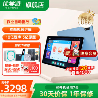 Youxuepai learning machine u86 student tablet computer 8g+256g primary school, junior high school and high school synchronization 11-inch eye protection tutoring machine children's english early education machine tablet learning machine u86 matte screen 8g+8g+256g