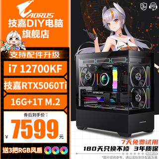 Gigabyte i7 12700kf/14700kf/rtx5060/5070/ti graphics card live e-sports assembly computer host complete black wukong gaming desktop four 12700kf丨rtx5060ti丨1t