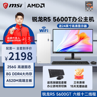 Msi amd ryzen r5 5600gt/r7 5700x commercial office game home online class design rendering editing diy assembly computer complete host desktop complete host complete set (including monitor) configuration four r7 5700x丨16g丨1tb solid state