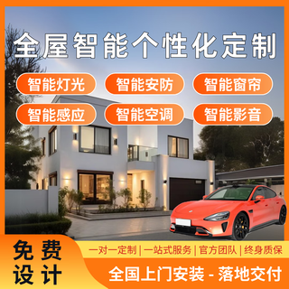 Xiaomi (mi) mijia whole house smart home control system set lighting curtain smart home custom design villa hotel villa/flat floor customization plan five-year after-sales lifetime warranty consult customer service to receive a plan list for 0 yuan