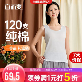 宜而爽【120支长绒棉】女士背心100%纯棉打底衫可外穿睡衣女
