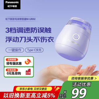 Panasonic hair ball trimmer, automatic hair collection, long battery life, wireless rechargeable hair ball remover, must-have small size for home use in autumn and winter, group purchase gift ni-lr002-v